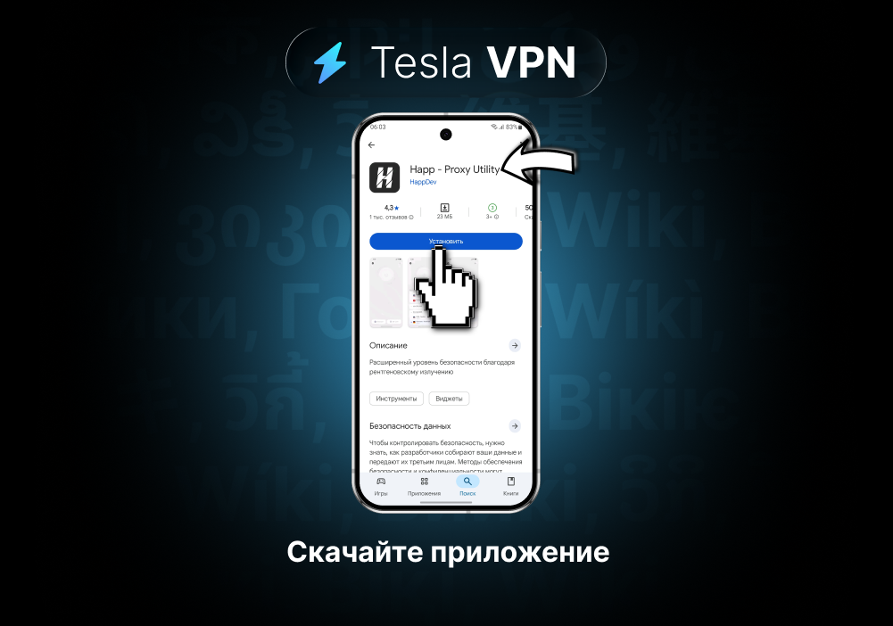 установка