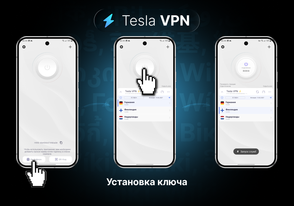 установка