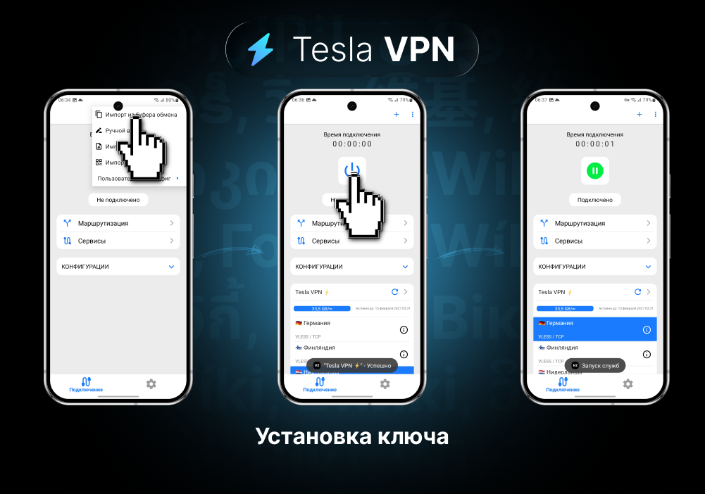 установка