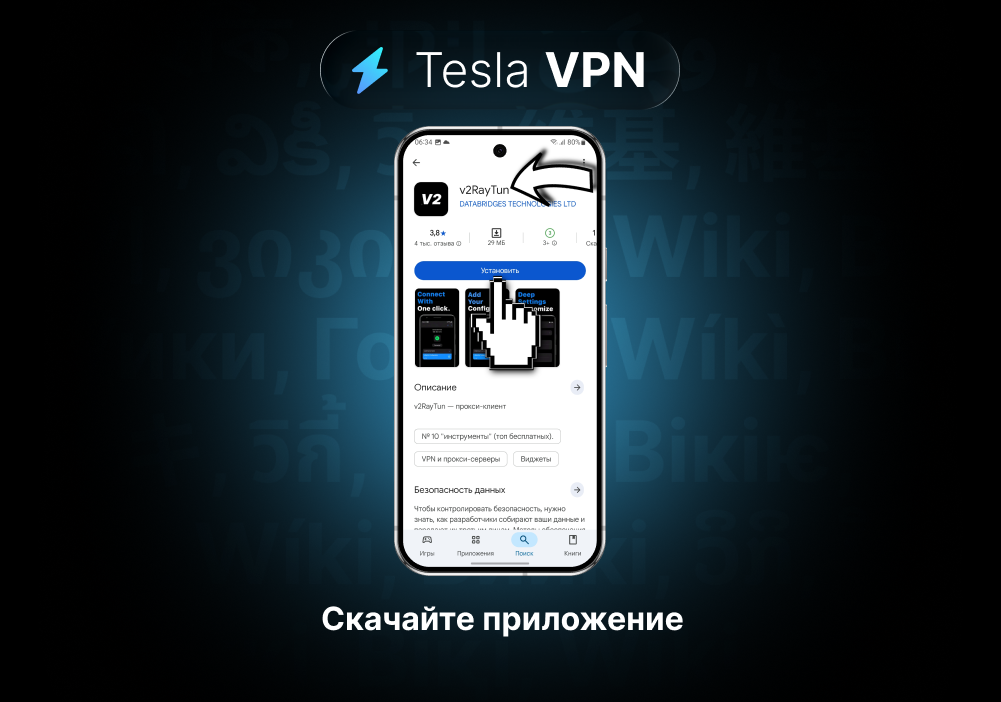 установка