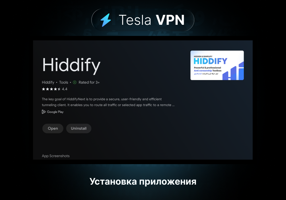 установка