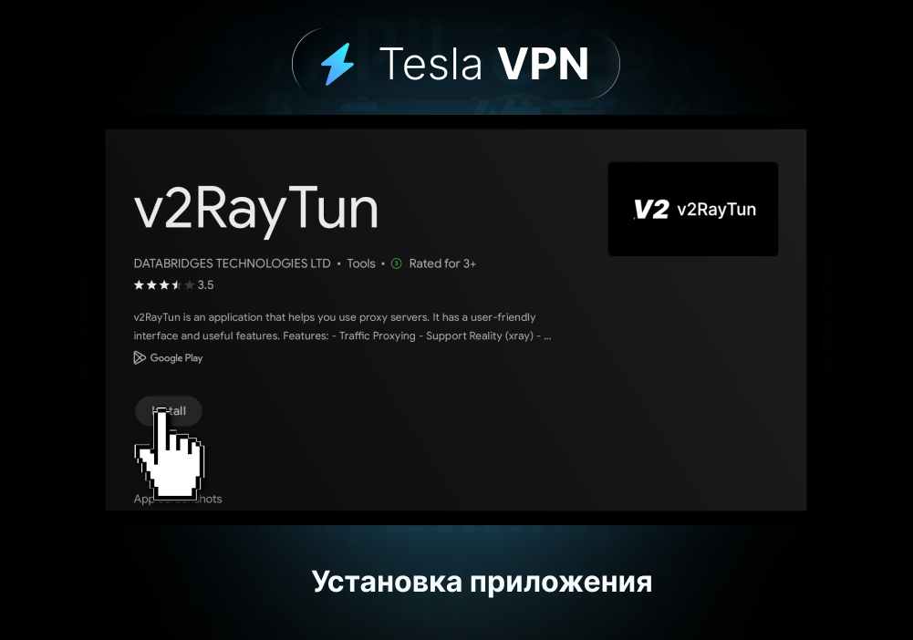 установка