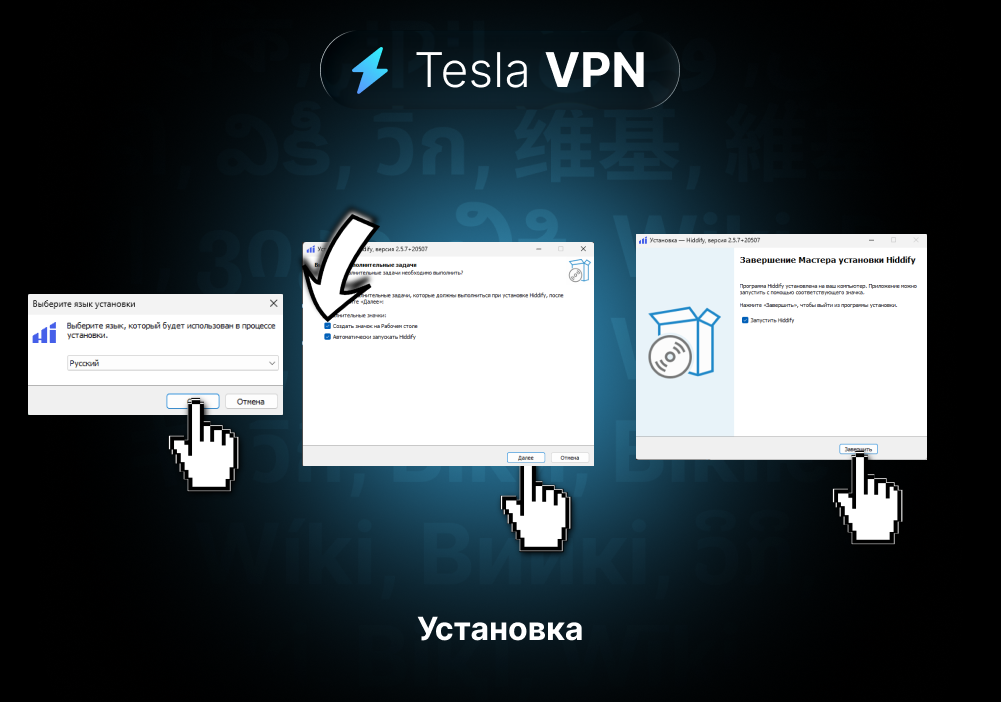установка