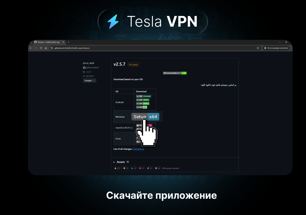 установка