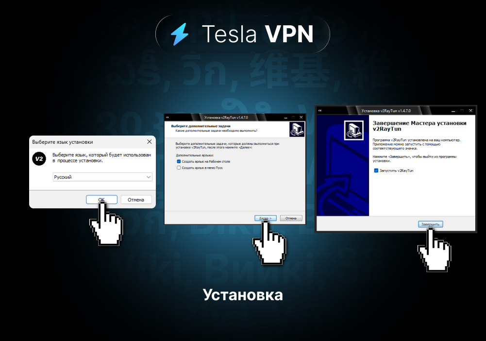установка