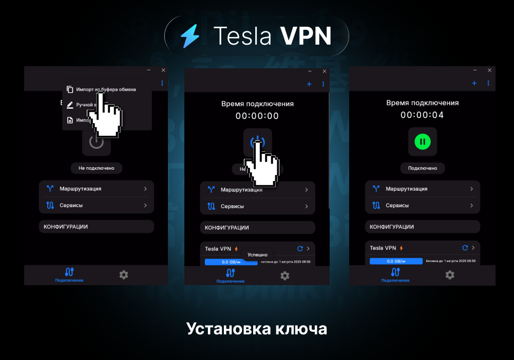 установка